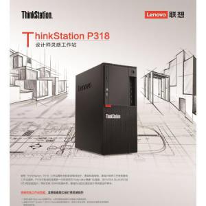 ThinkStation P318（i5/8G/1T/P400）